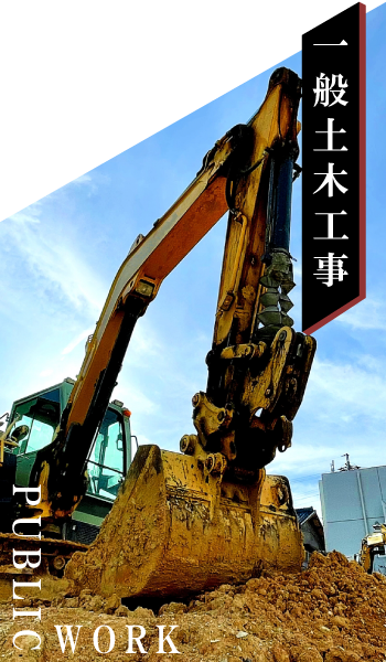 #02 一般土木工事